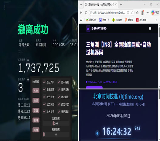 三角洲秒伤外挂软件效果